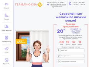 Герман-Окна