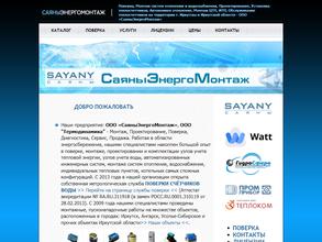 Центр метрологии Саяны