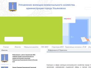 Управление жилищно-коммунального хозяйства и благоустройства