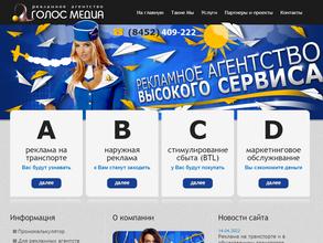 Голос Медиа