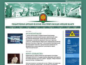 Государственная дирекция культурного наследия Липецкой области