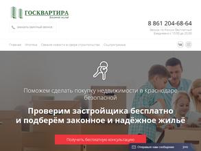 ГОСКВАРТИРА