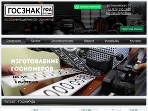 Госзнак-УФА