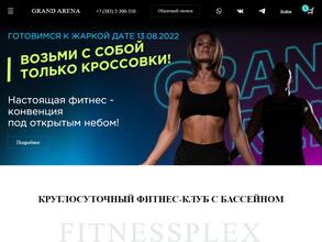 Гранд Арена