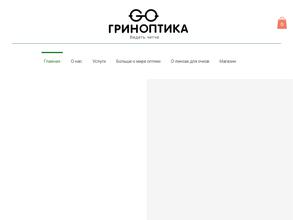 ГринОртика