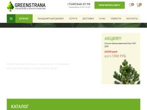 Гринстрана