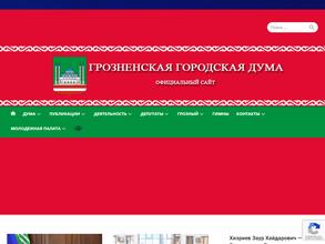 Грозненская городская Дума