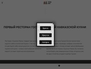 Грузина Мама