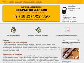 Аварийная замочная служба