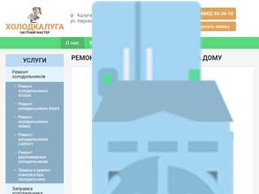 ХолодКалуга