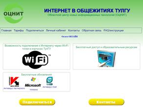 Областной центр новых информационных технологий