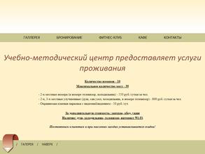 Гостиница эконом-класса