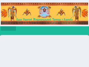 Храм Живоначальной Троицы
