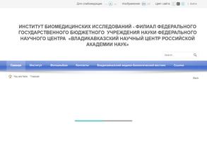 Институт биомедицинских исследований