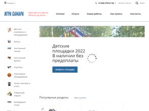 Игра Самара