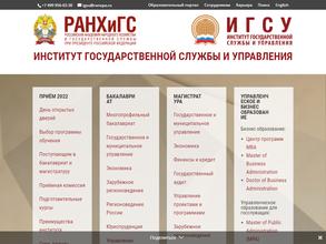 Российская академия народного хозяйства и государственной службы при Президенте РФ