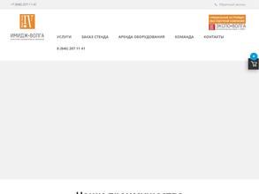 Имидж-Волга