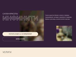 Инфинити СПА