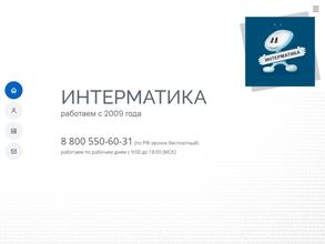 Интерматика