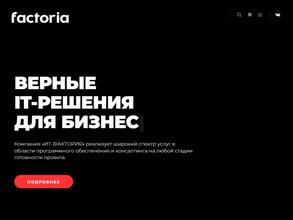 ИТ-Фактория