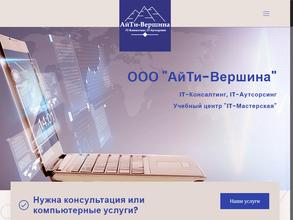 АйТи-Вершина