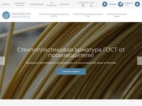 Ивановские композиты