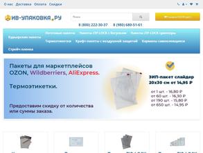 Ив-упаковка