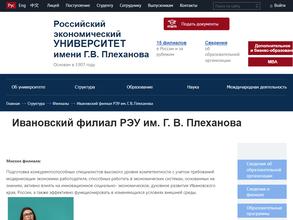 Российский экономический университет им. Г.В. Плеханова