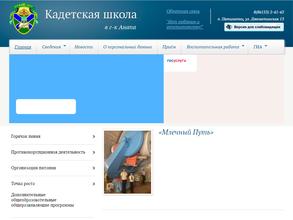 Кадетская школа им. Героя Советского Союза Старшинова Н.В.