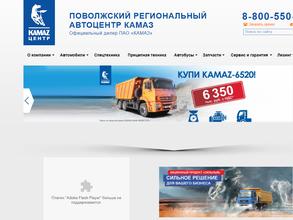 Поволжский региональный автоцентр