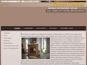 КАМИН СТУДИЯ