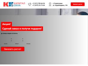 Капитал-Окна