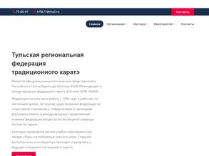 Тульская региональная федерация традиционного каратэ