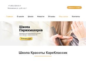 Каре Классик