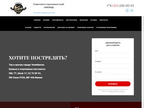 Каскад ipsc Челябинск