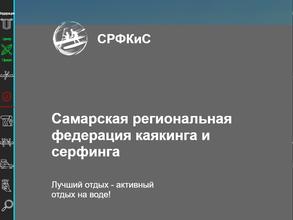 Каяк Самара