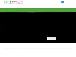 КировФлора