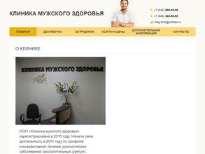 Клиника мужского здоровья