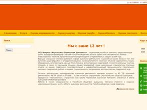 Карельская оценочная компания