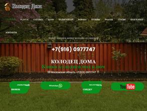 Колодец дома