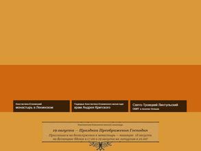 Константино-Еленинская Церковь