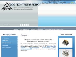 Контактэлектро