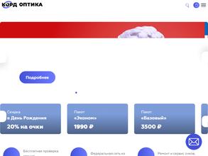 Корд оптика