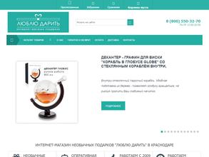 Люблю дарить