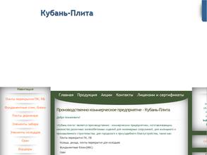 Кубань Плита ЖБИ