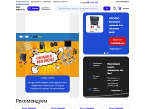 Компания Автоматические ворота