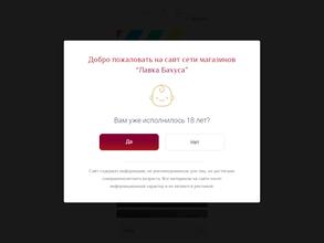 Лавка Бахуса