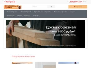 ЛЕСОТОРГОВАЯ БАЗА №1