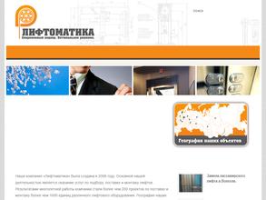 Лифтоматика