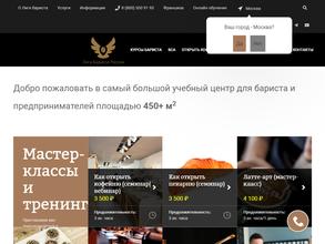 Лига бариста